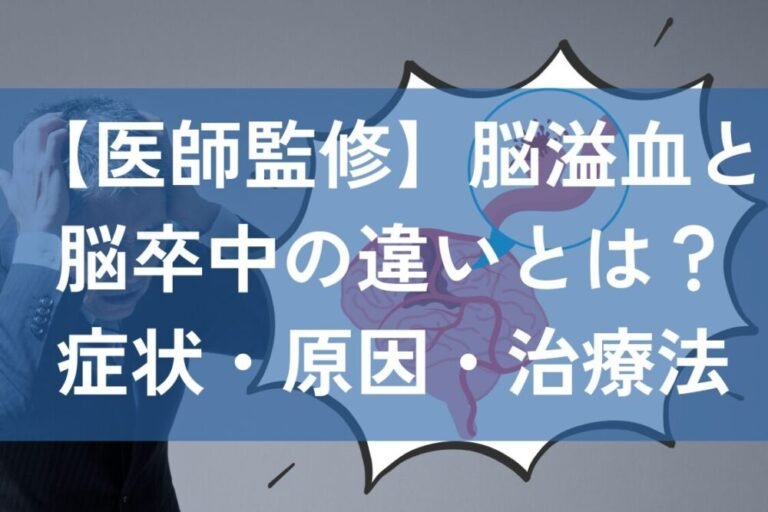【脳卒中の急性期】治療は時間との勝負!医師が解説|脳卒中ナビ|症状・原因・治療法・予防法などの最新情報をお届け