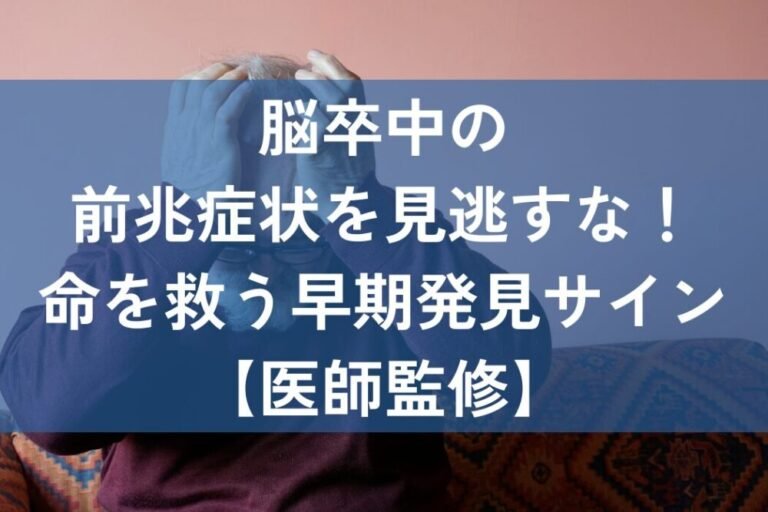 脳卒中をわかりやすく解説!脳梗塞、脳出血、くも膜下出血の決定的な違い【医師監修】|脳卒中ナビ|症状・原因・治療法・予防法などの最新情報をお届け